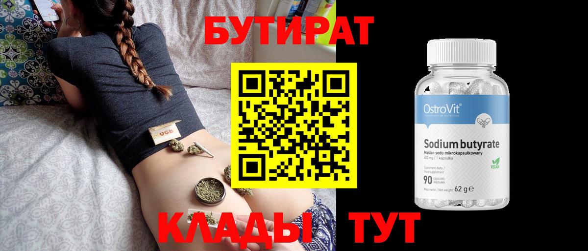 Бутират GHB Тихорецк