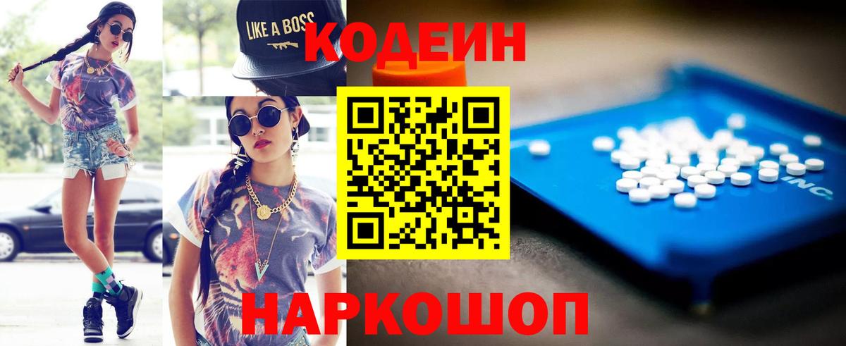 Codein напиток Lean (лин) Тихорецк