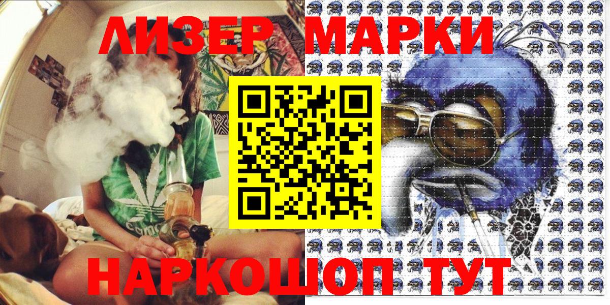 Наркотические марки 1,5мг Тихорецк